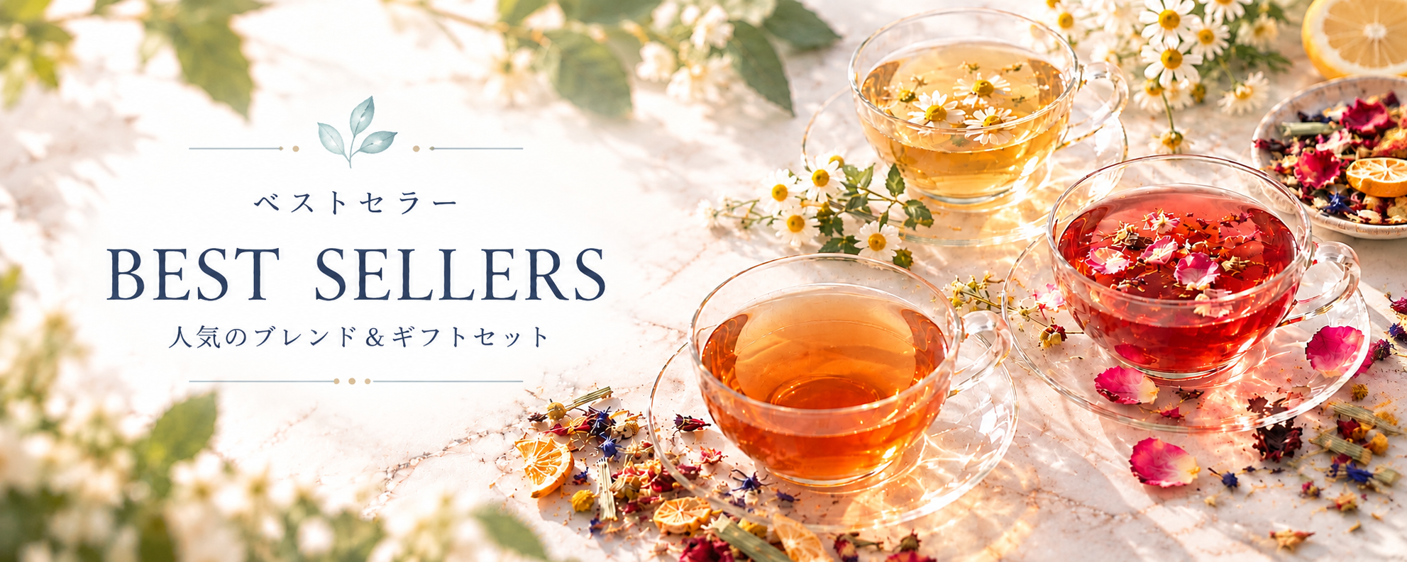 ベストセラー BEST SELLERS 人気のブレンド＆ギフトセット